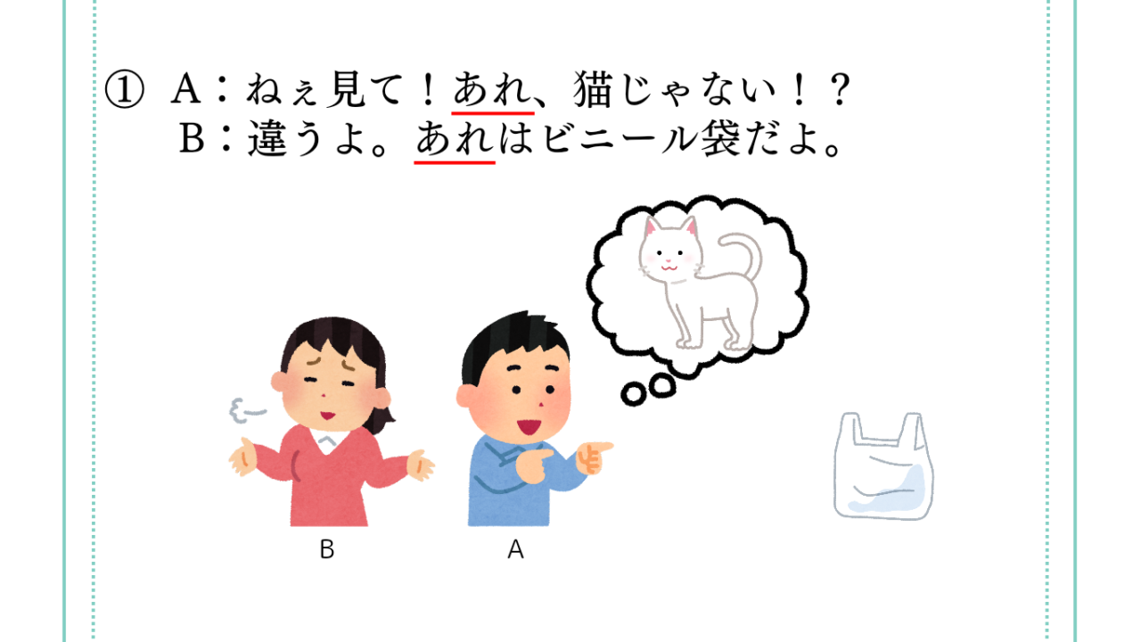 インスタントな日本語学｜#2 「あれ」って何？