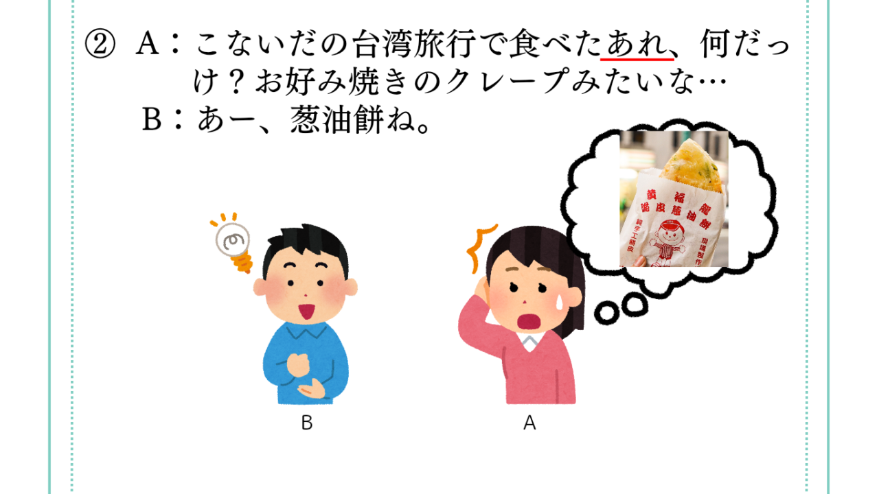 インスタントな日本語学｜#2 「あれ」って何？